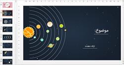 قالب پاورپوینت زیبا منظومه شمسی