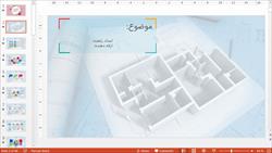 قالب پاورپوینت مهندسی معماری