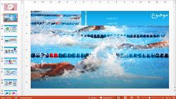 جدیدترین قالب پاورپوینت حرفه ای شنا