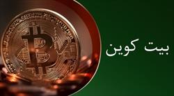 پاورپوینت بیت کوین