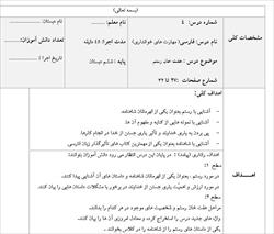 طرح درس فارسی ششم ابتدایی (مهارت های خوانداری) - هفت خان رستم