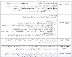 طرح درس مطالعات اجتماعی چهارم ابتدایی - جغرافی دانان چگونه محیط های  زندگی را مطالعه می کنند