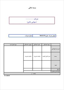 طرح HACCP