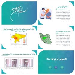 پاورپوینت شرایط اقلیمی بر بیماری سرطان پوست در استان اصفهان